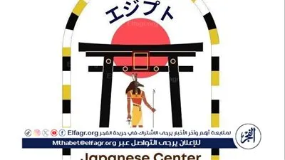 المركز الياباني بجامعة أسيوط يفتح باب التسجيل لدورة اللغة اليابانية 