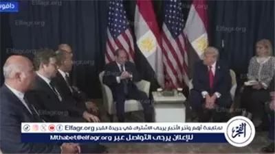 عاجل- ترامب يشيد بدور السيسي كركيزة أساسية لتعزيز السلام في الشرق الأوسط