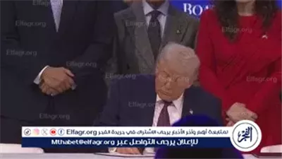 عاجل- الرئيس الأمريكي يوقع على ميثاق إنشاء مجلس السلام في غزة
