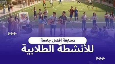 جامعة المنصورة تشارك في النسخة الجديدة من المسابقة للعام الجامعي 2025/2026