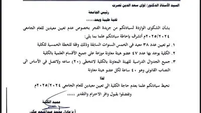 بالأرقام والمستندات… جامعة أسوان تضع النقاط فوق الحروف في ملف تعيينات علوم الرياضة