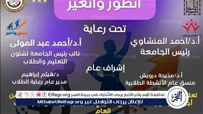 جامعة أسيوط تعلن عن فتح باب الانضمام للبرنامج التدريبي اتطور واتغير خلال إجازة نصف العام 