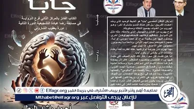 جابا في معرض القاهرة الدولي للكتاب رواية تستكشف السعادة والخوف 