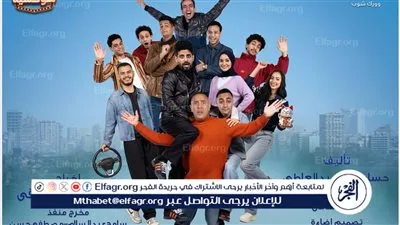 الخميس.. عائلة الشماشرجي مسرحية جديدة لأشرف عبدالباقي وحمدي المرغني على مسرح الريحاني