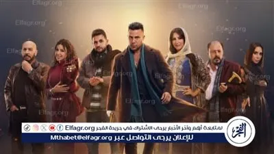 طرح البوستر الرسمي لـ مسلسل 