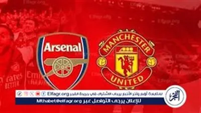 الليلة في لندن.. بث مباشر أرسنال ومانشستر يونايتد في مواجهة لا تقبل القسمة على اثنين