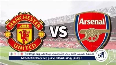يلا شوت أرسنال LIVE.. مشاهدة مباراة أرسنال ومانشستر يونايتد بث مباشر جودة عالية اليوم في الدوري الإنجليزي الممتاز