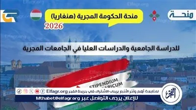 جامعة أسيوط تعلن عن فتح باب التقديم لمنح دراسية بدولة المجر 