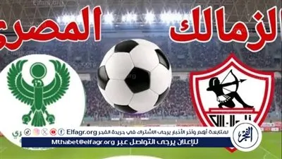 يلا شوت بث مباشر.. مشاهدة الزمالك × المصري Twitter بث مباشر دون 