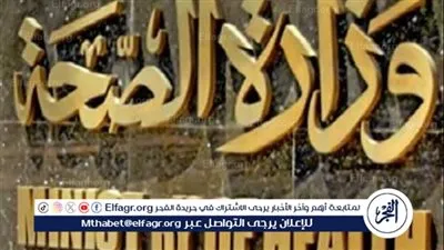 الصحة: جاهزية 150 مستشفى و300 سيارة إسعاف لاستقبال مصابي غزة تنفيذًا لتوجيهات الرئيس