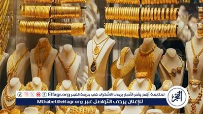 استقرار اسعار الذهب اليوم الثلاثاء 27يناير 2026 فى محال الصاغه بالمنيا