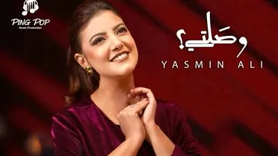 ياسمين علي: سعيدة بالتعاون مع عليم ويوحنا في 