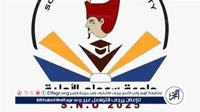 جامعة سوهاج الاهلية تعلن نتائج الفرقة الأولى وتهنىء العشره الأوائل
