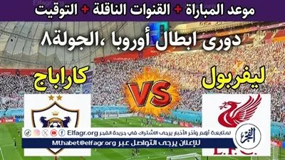 بث مباشر الآن | مباراة ليفربول وكاراباج في دوري أبطال أوروبا بجودة عالية ودون تقطيع 🔥 ⚽ 