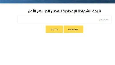 برقم الجلوس..اعلان نتيجة الشهادة الإعدادية الفصل الدراسي الأول بمحافظة الجيزة 