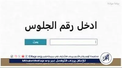 عاجل- رابط نتيجة الشهادة الإعدادية 2026 في الجيزة.. اعرف نسب النجاح واستعلم برقم الجلوس