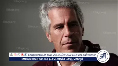 العدل الأمريكية تنشر 3 ملايين وثيقة جديدة من ملفات إبستين