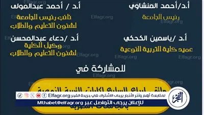 انطلاق فعاليات ملتقى إبداع السابع لكليات التربية النوعية بجامعة أسيوط غدا 