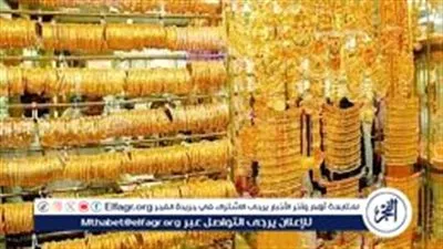 أسعار الذهب اليوم في مصر السبت 31 يناير 2026.. استقرار بعد موجة هبوط قوية