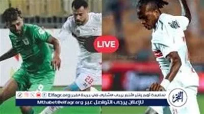 ليلة الحسم في السويس.. بث مباشر الآن مباراة الزمالك والمصري في كأس الكونفدرالية الإفريقية