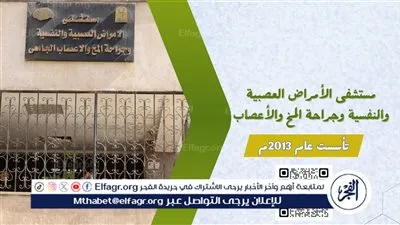 جامعة أسيوط تعلن عن حصاد مستشفى النفسية خلال عام 