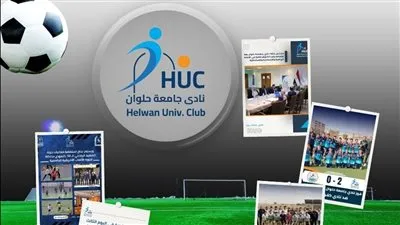 نادي جامعة حلوان يواصل نشاطه الرياضي ببطولات ناجحة