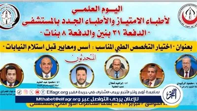 مستشفى أزهر أسيوط تنظم اليوم العلمي لأطباء الامتياز والأطباء الجدد غدا 