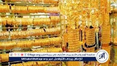 عاجل- سعر الذهب في مصر يرتد صعودًا من جديد.. عيار 21 يسجل 6580 جنيهًا