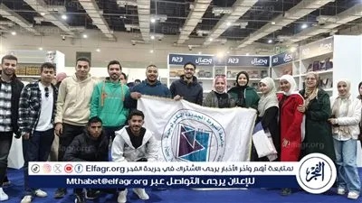 جامعة أسيوط الجديدة التكنولوجية تنظم زيارة لطلابها إلى معرض القاهرة الدولي للكتاب