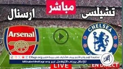 معركة نصف النهائي تشتعل.. آرسنال يواجه تشيلسي في قمة إنجليزية نارية بكأس الرابطة