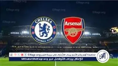 مباشر.. آرسنال يواجه تشيلسي في قمة إنجليزية نارية بكأس الرابطة