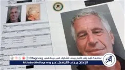 عاجل- رسائل جديدة تكشف محاولات جيفري إبستين الفاشلة للقاء بوتين أكثر من ألف مرة