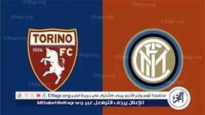 بث مباشر الآن دون تقطيع.. ربع نهائي كأس إيطاليا إنتر ميلان ضد تورينو شاهد مجانًا دون مليم