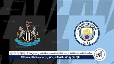يلا شوت بث مباشر.. مشاهدة مانشستر سيتي × نيوكاسل Twitter بث مباشر دون 