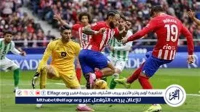 أتلتيكو مدريد في اختبار ناري أمام ريال بيتيس بربع نهائي كأس ملك إسبانيا