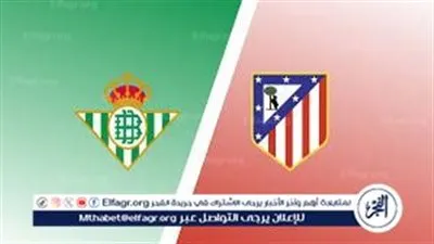 ليلة الحسم في الأندلس.. أتلتيكو مدريد يصطدم بطموح بيتيس في بث مباشر ناري بكأس الملك