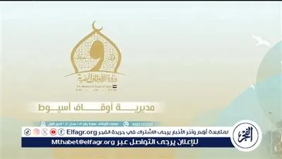أوقاف أسيوط تفتتح عددا من المساجد بعد إحلالها وتجديدها غدا 