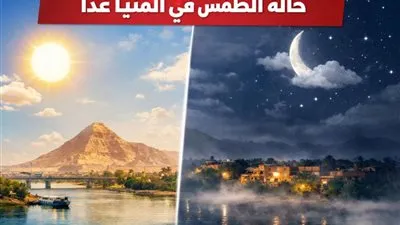 حالة الطقس ودرجات الحراره غدا الجمعة 6 فبراير 2026 فى المنيا 