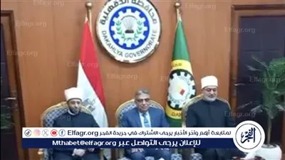 محافظ الدقهلية يستقبل وزير الأوقاف ومفتي الجمهورية لأداء صلاة الجمعة بمسجد النصر بالمنصورة 