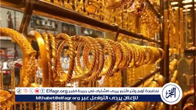 اسعار الذهب اليوم الجمعه 6فبراير 2026 فى محال الصاغه بالمنيا 