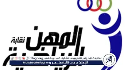 بعد موافقة النواب نهائيا.. تفاصيل تعديل قانون نقابة المهن الرياضية