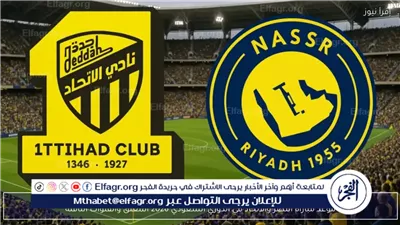 الكلاسيكو السعودي اليوم.. النصر يواجه الاتحاد وسط غياب كريستيانو رونالدو