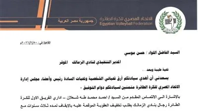 اتحاد الكرة الطائرة يخفف عقوبة أحمد شعلان بنادي الزمالك