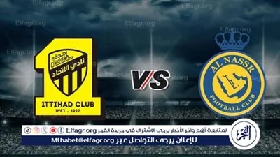 يلا كورة لايف.. مشاهدة مباراة النصر ضد الاتحاد مباشر دون تقطيع | الدوري السعودي