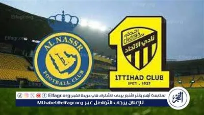 يلا شوت النصر LIVE.. مشاهدة مباراة النصر والاتحاد بث مباشر جودة عالية اليوم في الدوري السعودي