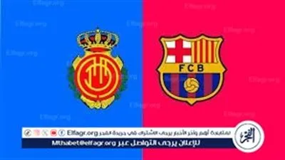 صدام القمة على كامب نو.. بث مباشر الآن برشلونة يواجه ريال مايوركا في معركة الليجا