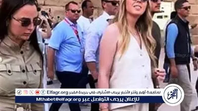 عاجل- تيفاني ترامب وزوجها يستمتعان بجولة سياحية شتوية في معابد ومقابر الأقصر