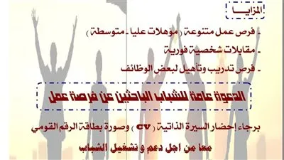إقامة ملتقى توظيفي للشباب يوفر الآلاف من فرص العمل بالجيزة غدا