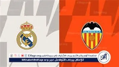 بث مباشر.. صراع القمة والنجاة.. ريال مدريد يطارد الصدارة وفالنسيا يهرب من الهبوط