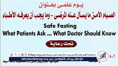جامعة أسيوط تنظم يوما علميا تحت عنوان الصيام الآمن الاربعاء المقبل 